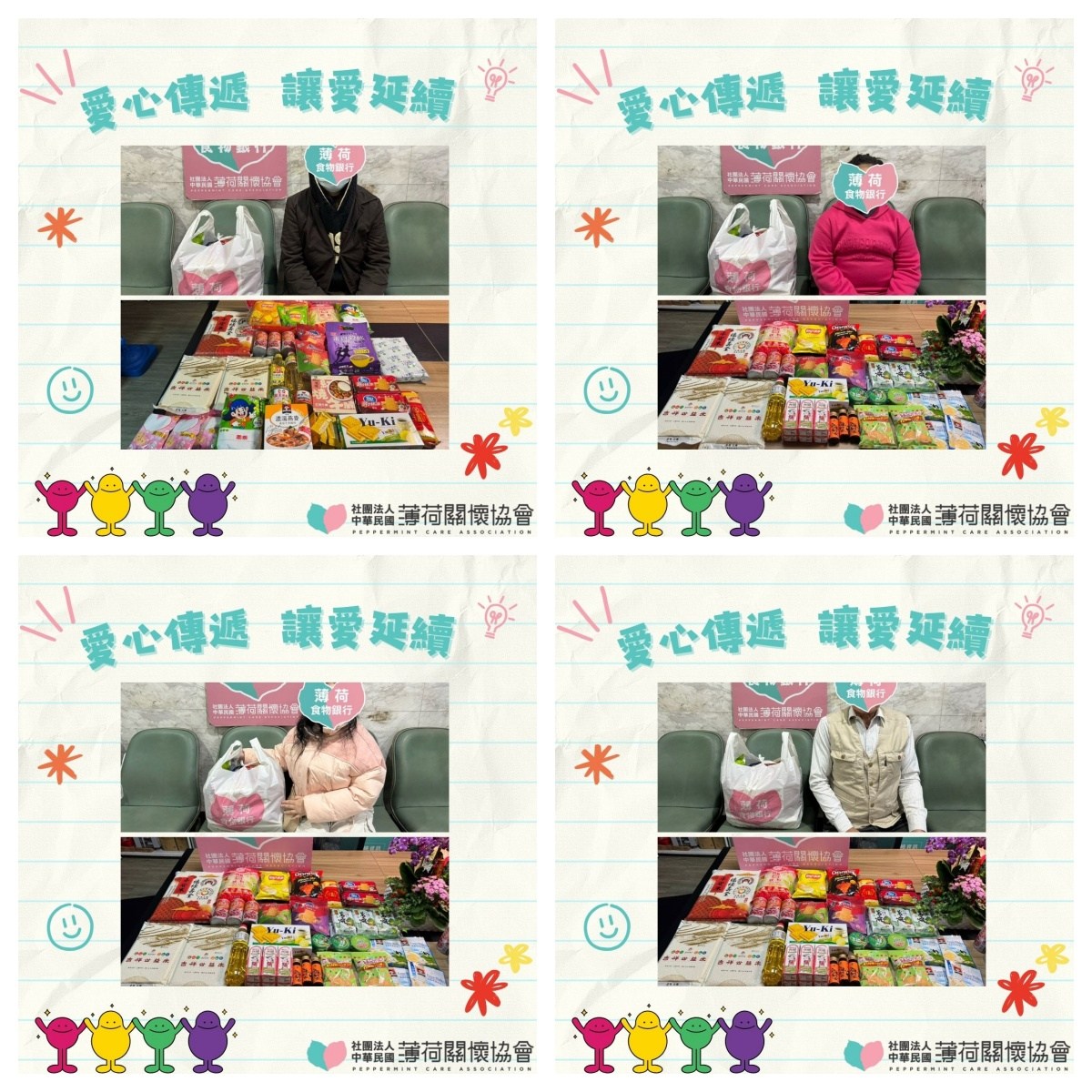 ❤️‍🔥薄荷小精靈 - 物資發放紀錄❤️‍🔥(標題圖檔)