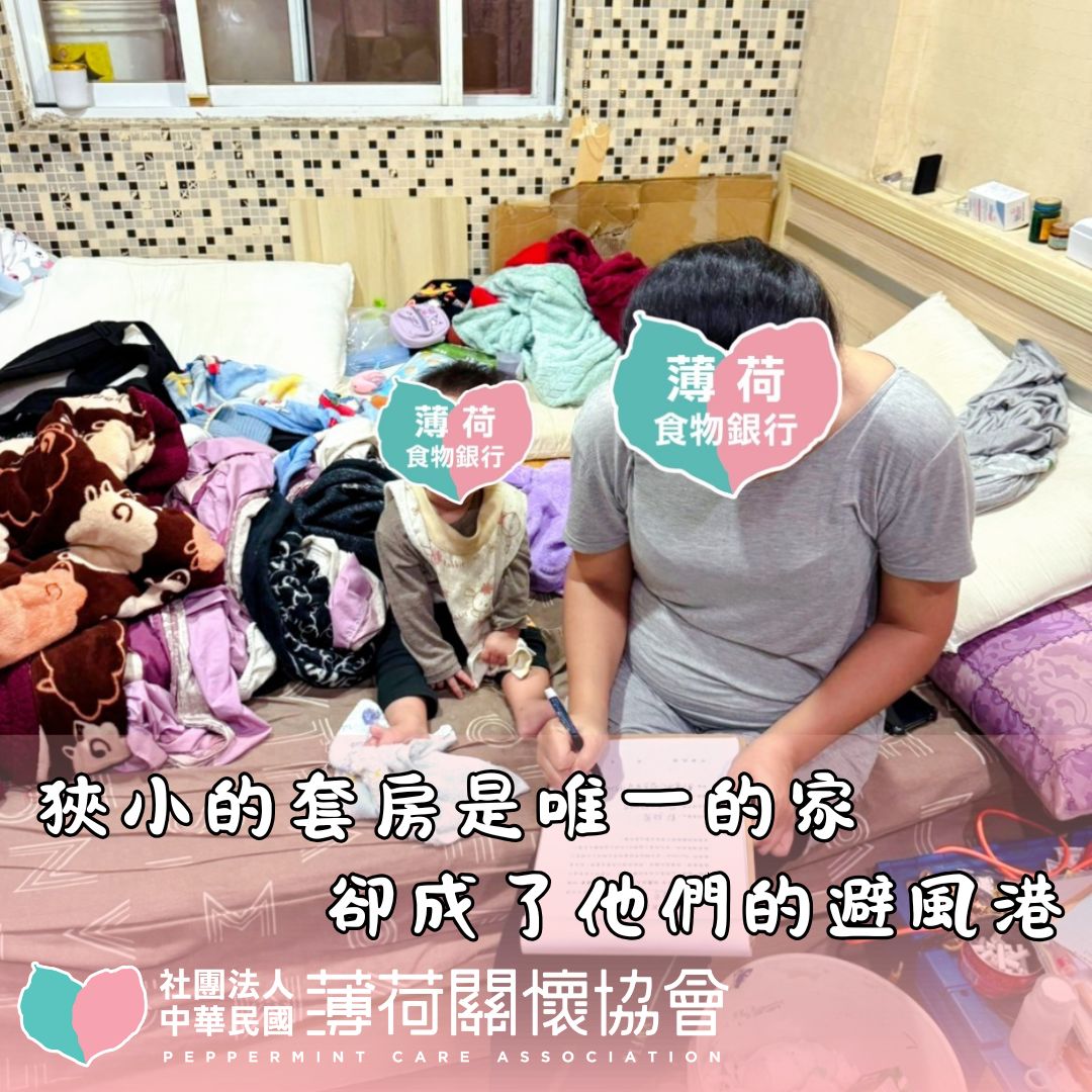 🤝狹小的套房是唯一的家，卻成了他們的避風港🤝(標題圖檔)