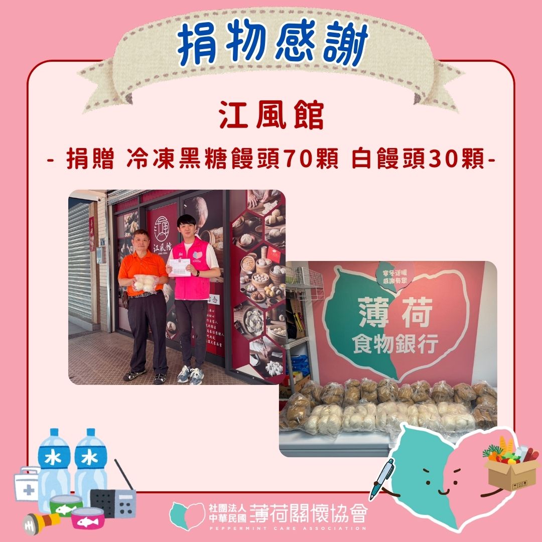 🥟感謝【江風館】的暖心捐贈🥟(標題圖檔)