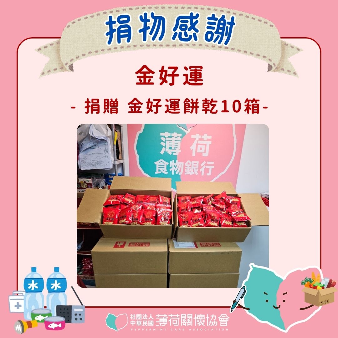 🎁捐物分享 - 愛心小天使🎁(標題圖檔)