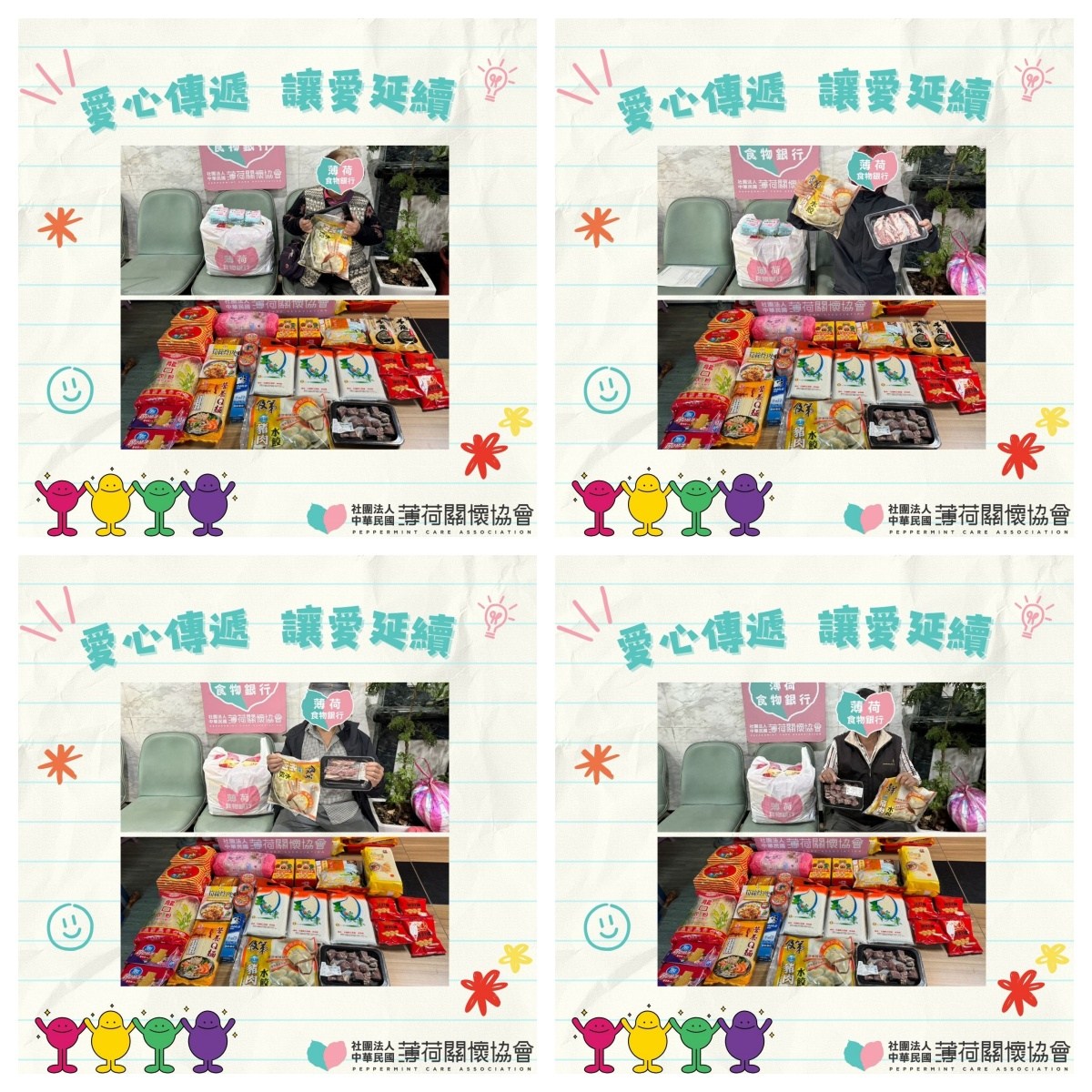 ❤️‍🔥薄荷小精靈 - 物資發放紀錄❤️‍🔥(標題圖檔)