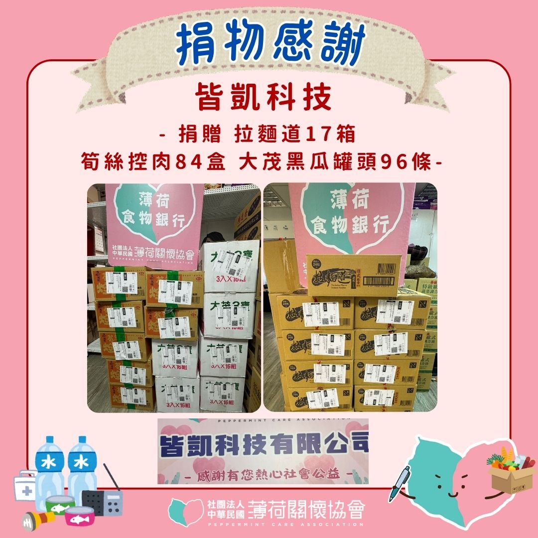 🎁捐物分享 - 愛心小天使🎁(標題圖檔)