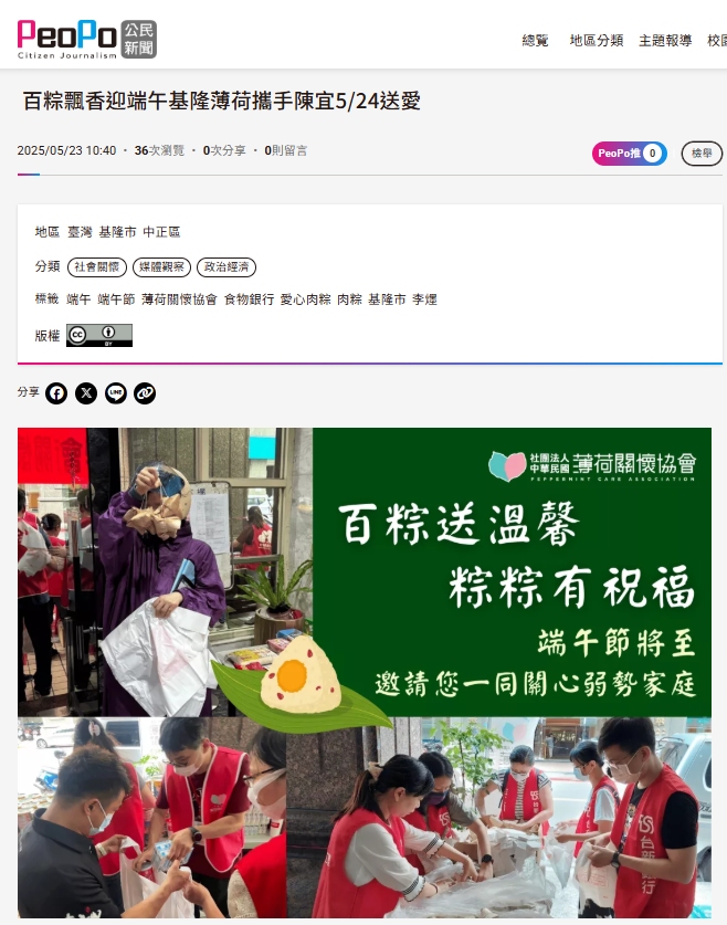 百粽飄香迎端午基隆薄荷攜手陳宜5/24送愛(標題圖檔)