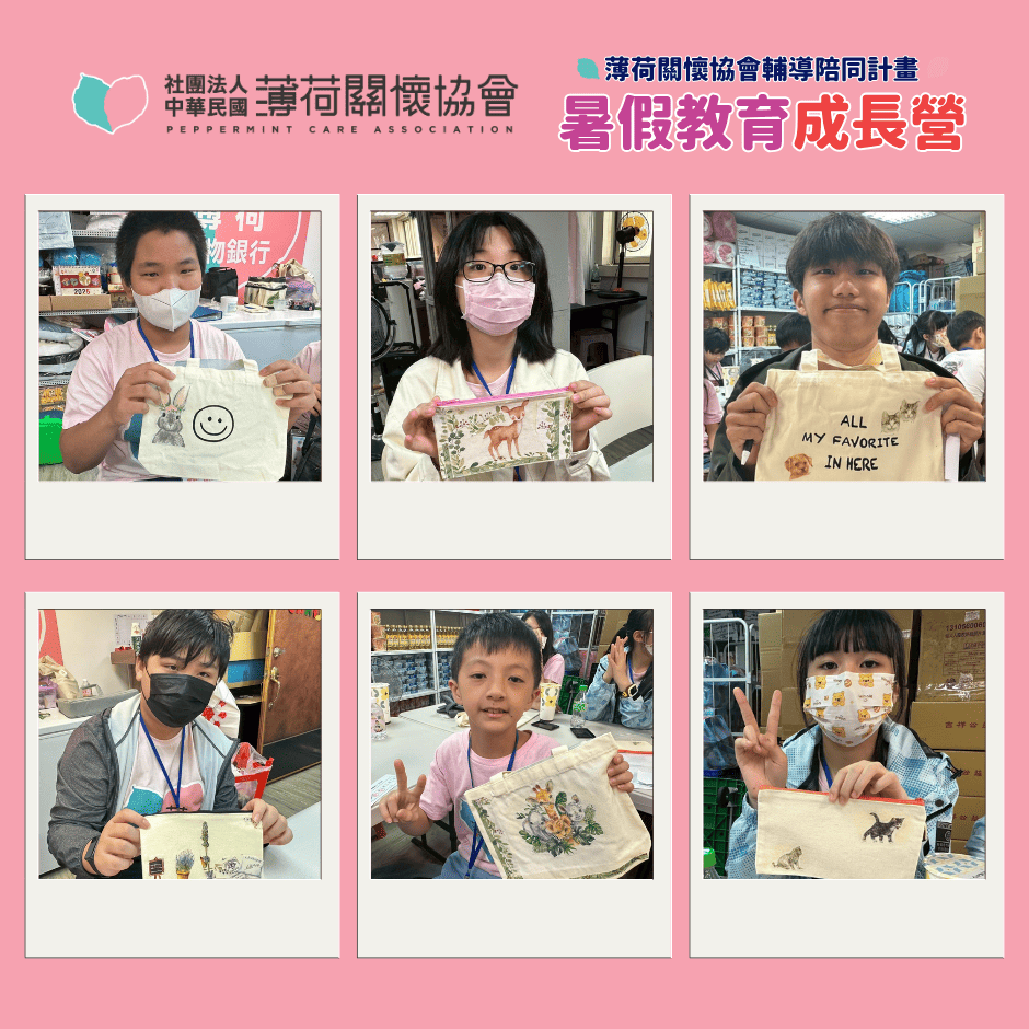 🌿 薄荷關懷協會｜弱勢家庭小朋友暑期成長營 🌿(標題圖檔)