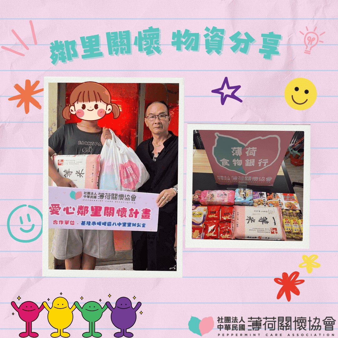 ❤️ 愛心鄰里關懷計畫-基隆市暖暖區八中里❤️(標題圖檔)
