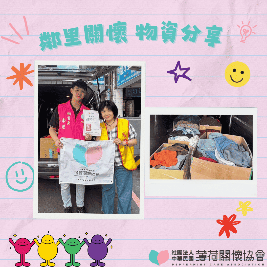 為愛送暖｜全新衣物已送達需要的人手中 🌸(標題圖檔)