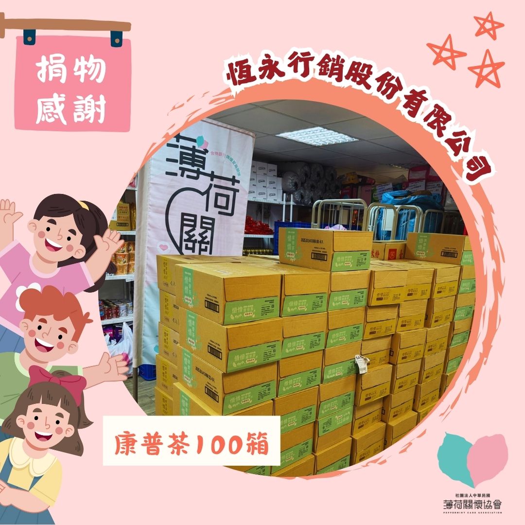 捐物感謝｜謝謝每一份善的行動💚(標題圖檔)