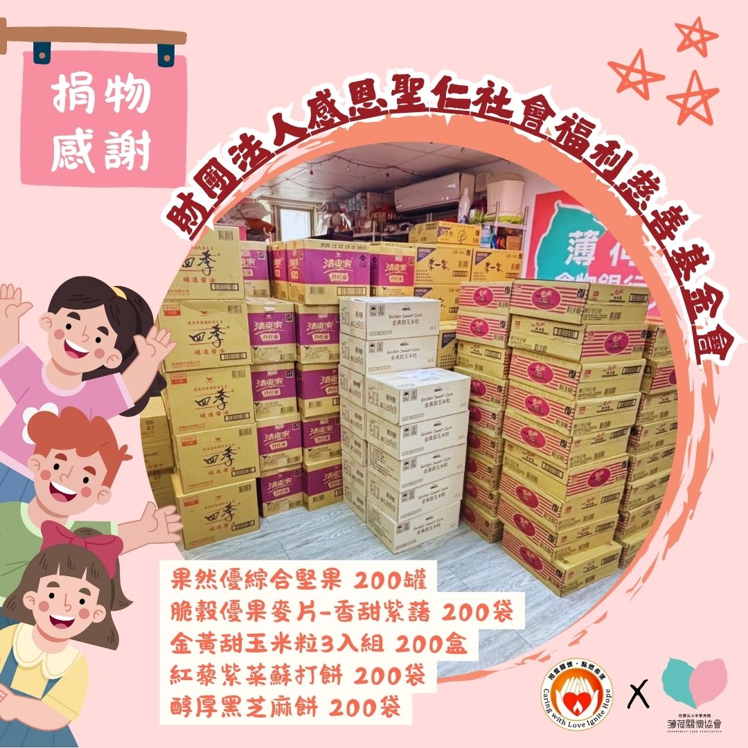 捐物感謝-感恩聖仁(標題圖檔)