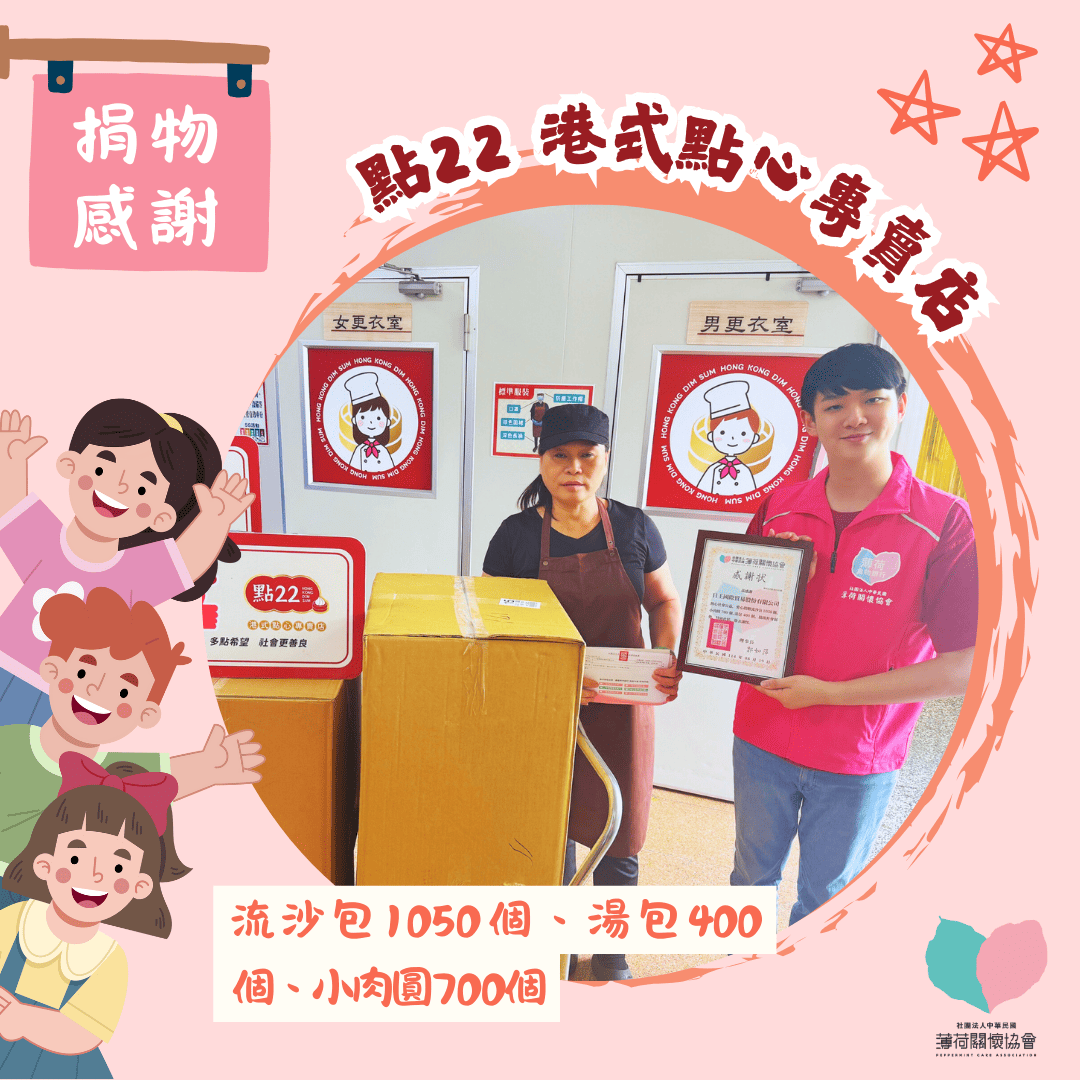 捐物感謝｜謝謝每一份善意的匯聚💛(標題圖檔)