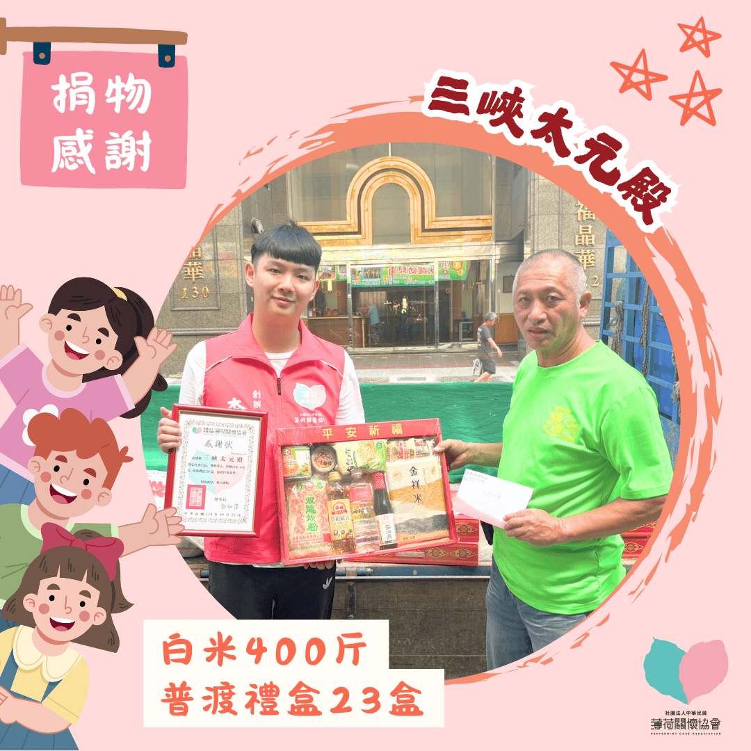 捐物感謝｜愛心不間斷，溫暖持續蔓延🌤️(標題圖檔)