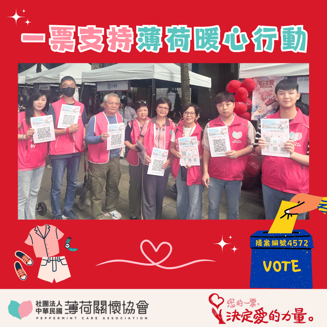 【為愛上街頭——每一票，都能傳遞改變】(標題圖檔)