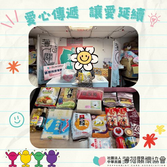 11月物資散發紀錄Part 1(標題圖檔)