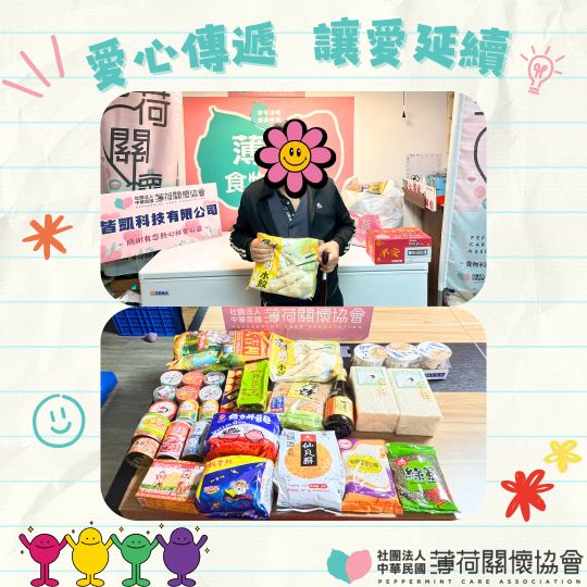 11月物資散發紀錄Part 3(標題圖檔)