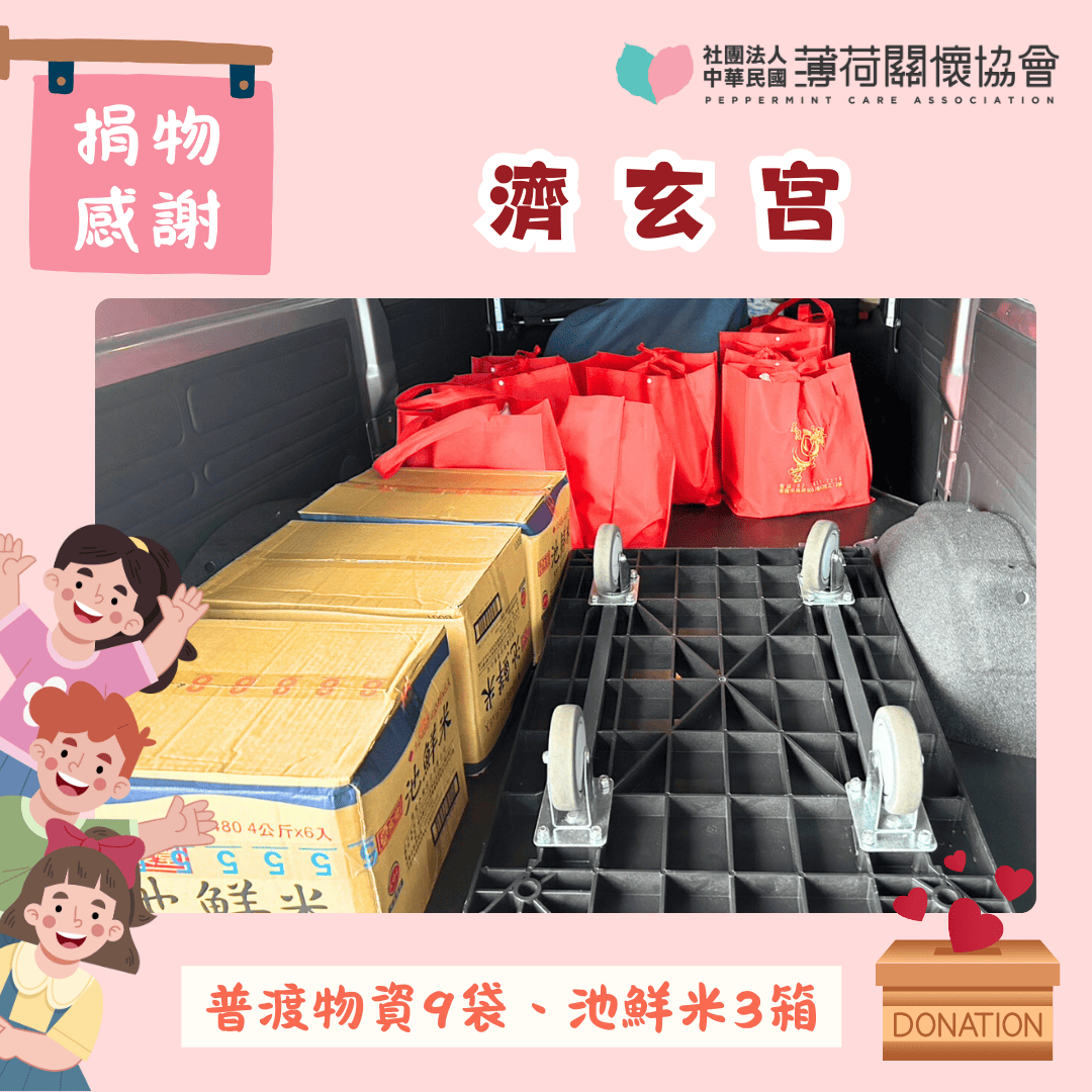 感謝每一份伸出的手，讓需要的家庭多一份安心❤️(標題圖檔)