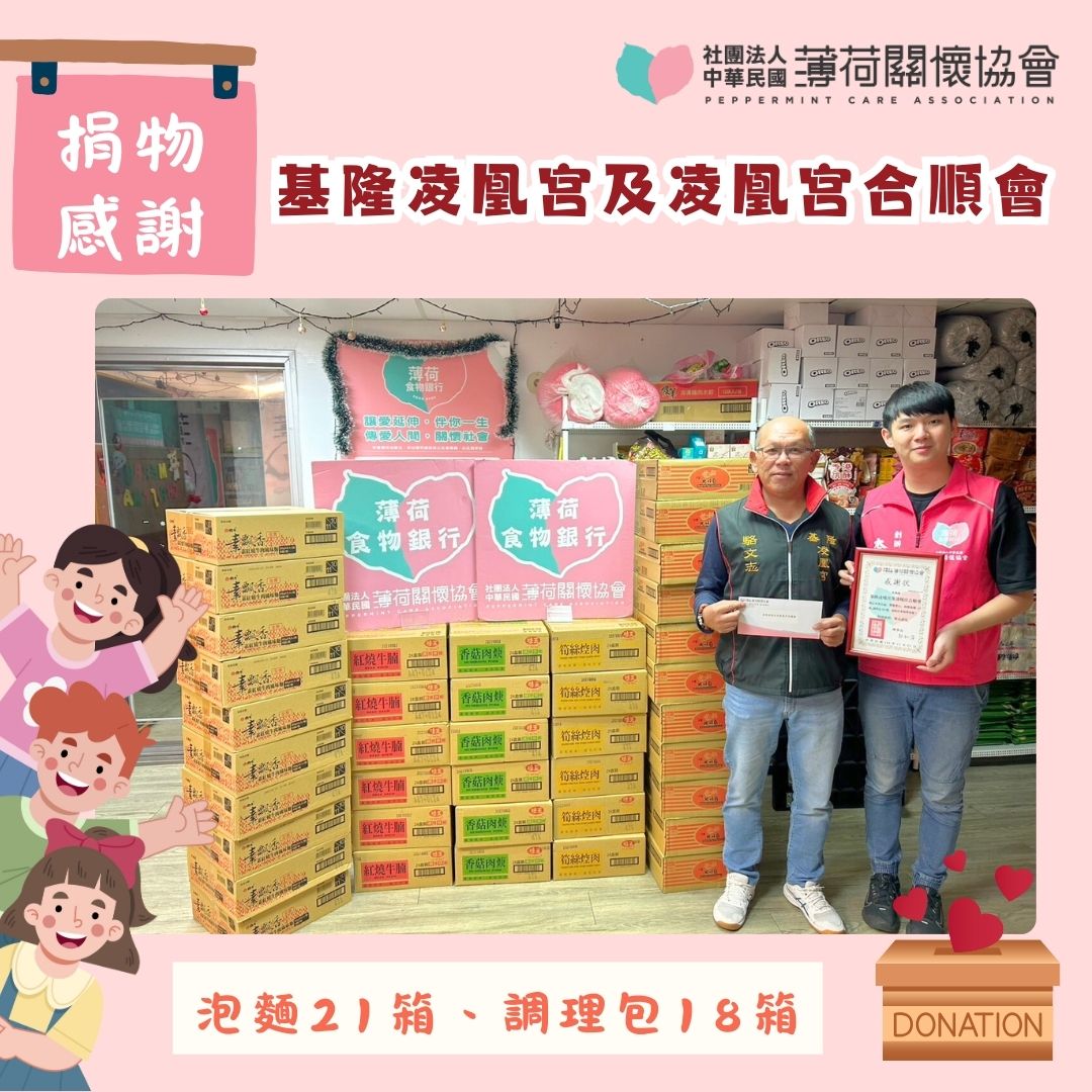 捐物感謝｜謝謝每一份溫柔的支持(標題圖檔)