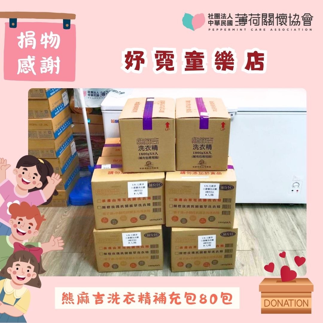 捐物感謝｜一份物資讓溫暖持續流動(標題圖檔)