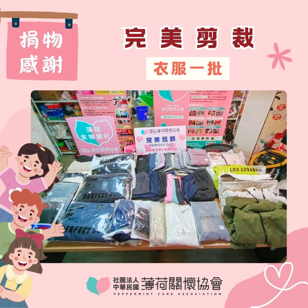 捐物感謝｜每一份物資，都是一份溫柔的支持(標題圖檔)