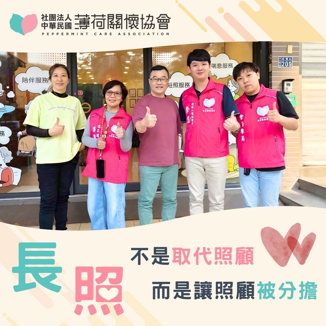 長照，不是取代照顧，而是讓照顧被分擔(標題圖檔)