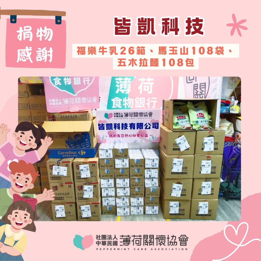 捐物感謝｜一份一份的物資，累積生活的溫暖(標題圖檔)
