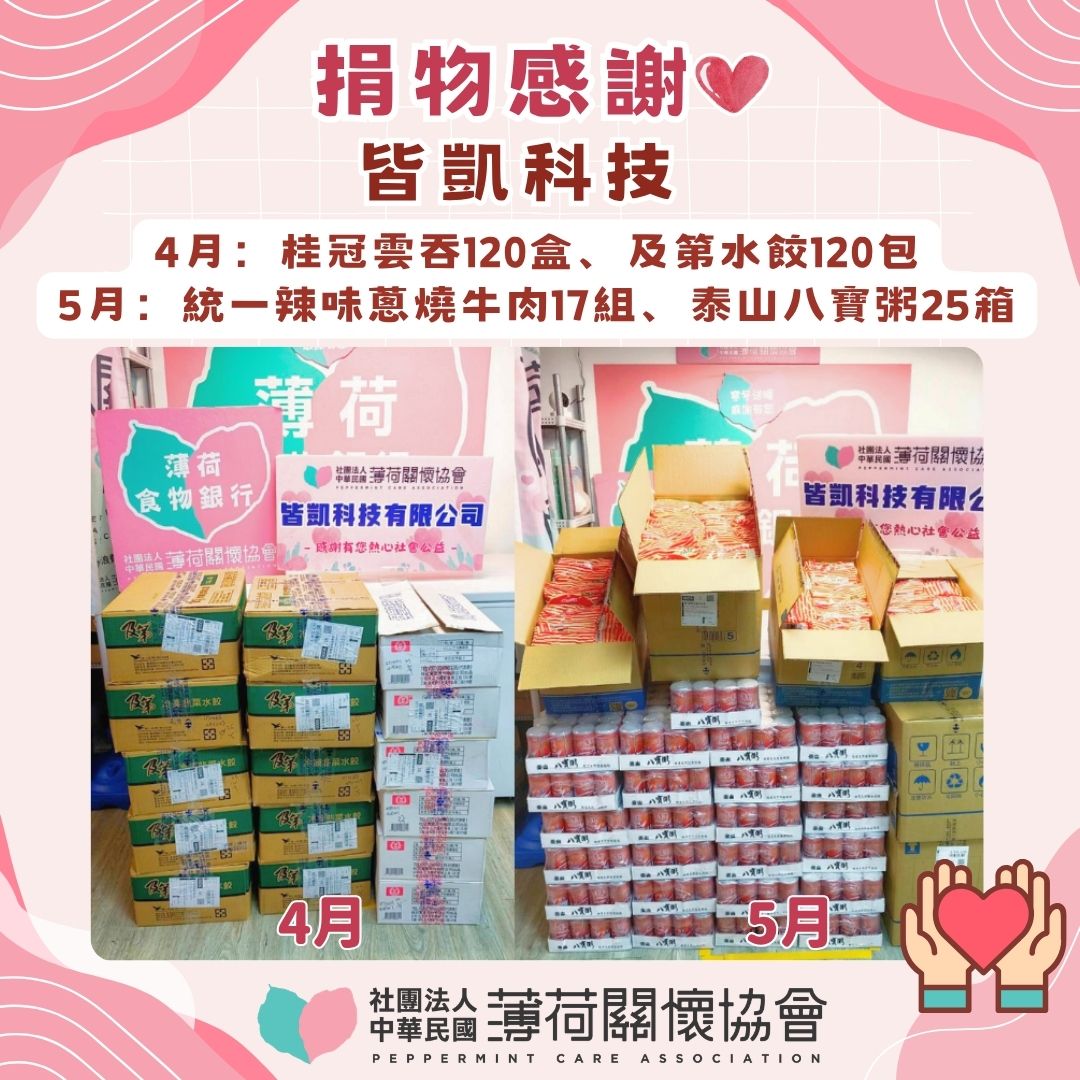 捐物感謝| 謝謝每一份願意分享的心意(標題圖檔)