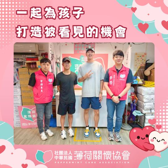 一起為孩子打造被看見的機會(標題圖檔)