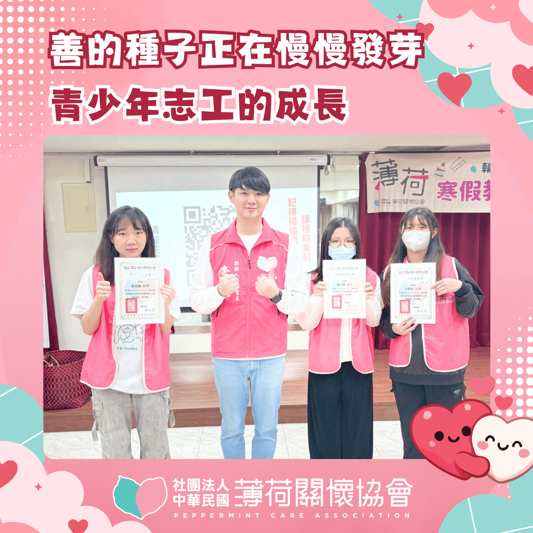 善的種子，正在慢慢發芽｜看見青少年志工的成長與光芒(標題圖檔)