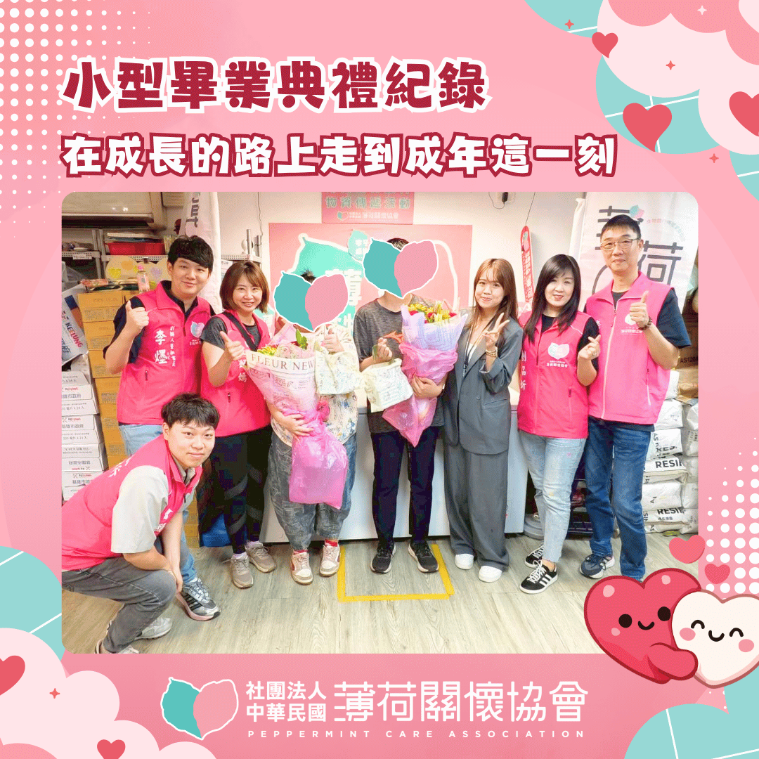 在成長的路上，走到成年這一刻｜小型畢業典禮紀錄(標題圖檔)