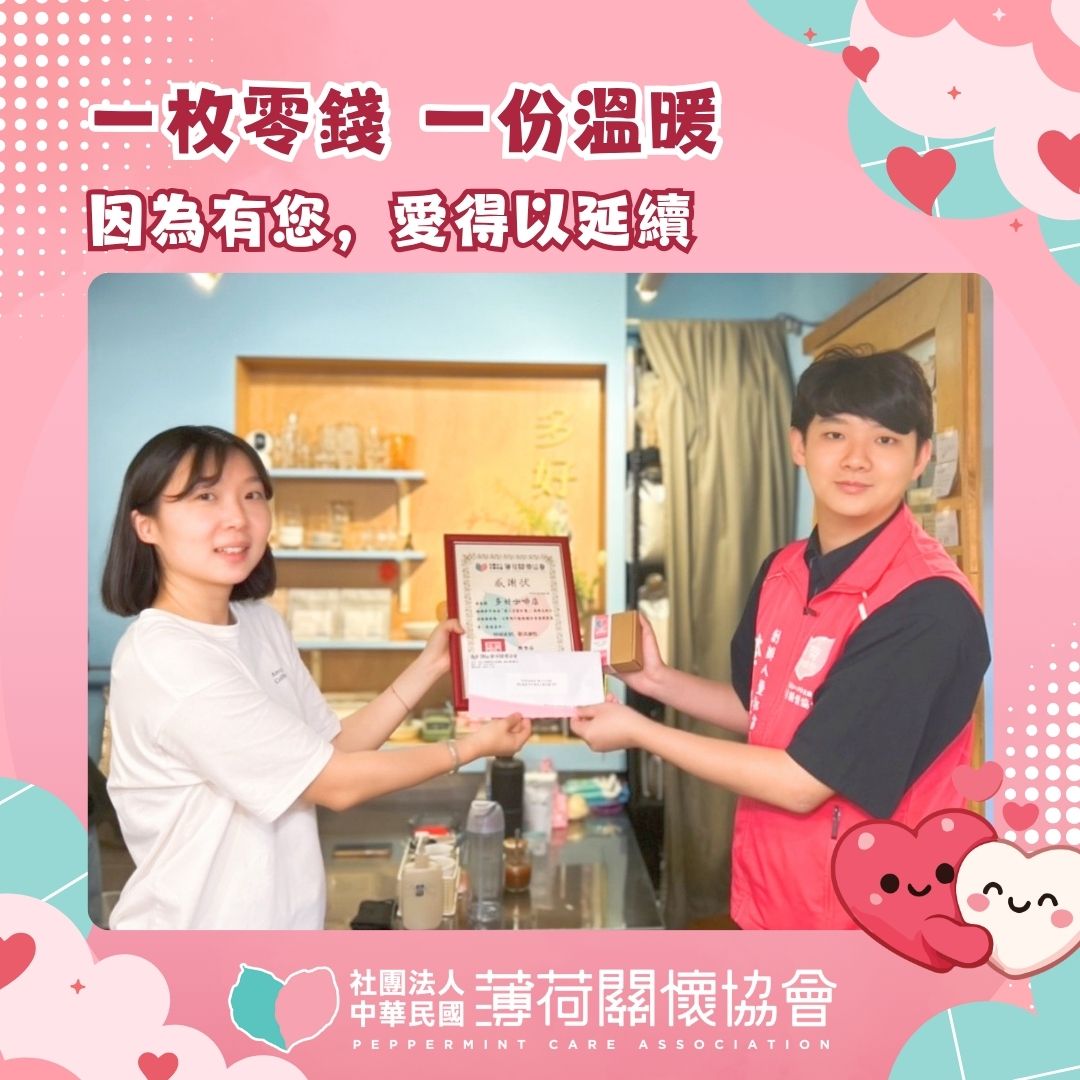 一枚零錢，一份溫暖｜因為有您，愛得以延續(標題圖檔)
