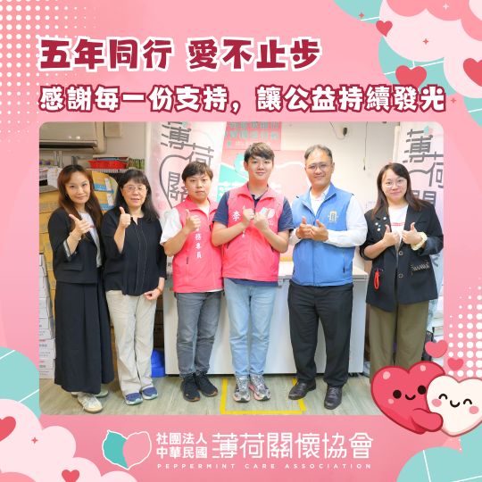 五年同行，愛不止步｜感謝每一份支持，讓公益持續發光(標題圖檔)