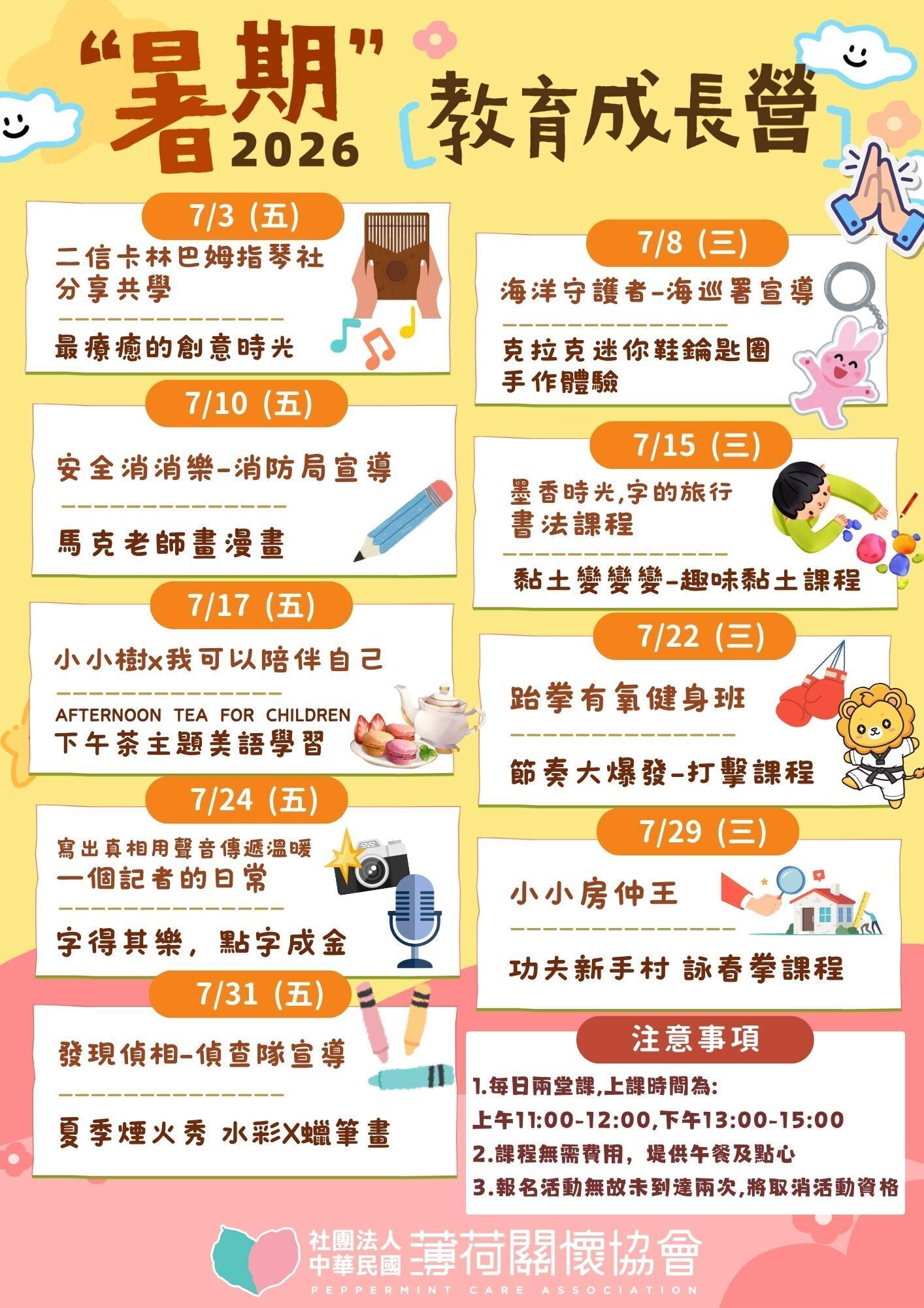 還沒開課，孩子已經開始想念這裡(標題圖檔)
