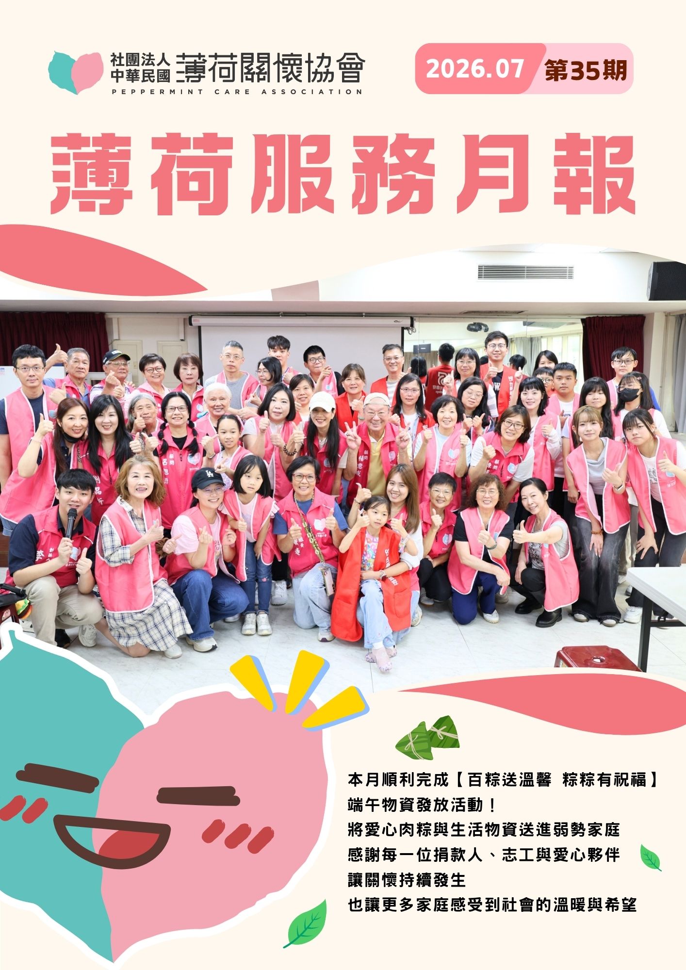 薄荷關懷協會 6 月大小事｜把陪伴，寫進每一天(標題圖檔)