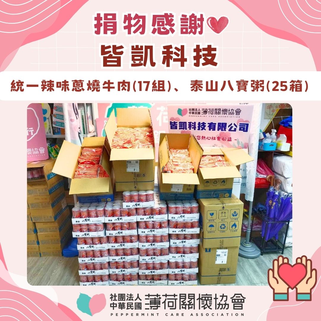 五月捐物感謝｜每一份物資，都是陪伴生活的一份力量(標題圖檔)