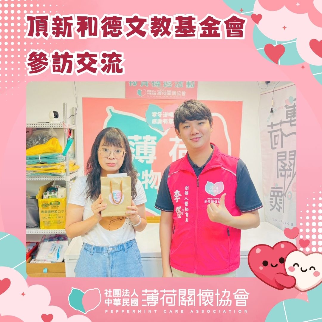 頂新和德文教基金會參訪交流(標題圖檔)