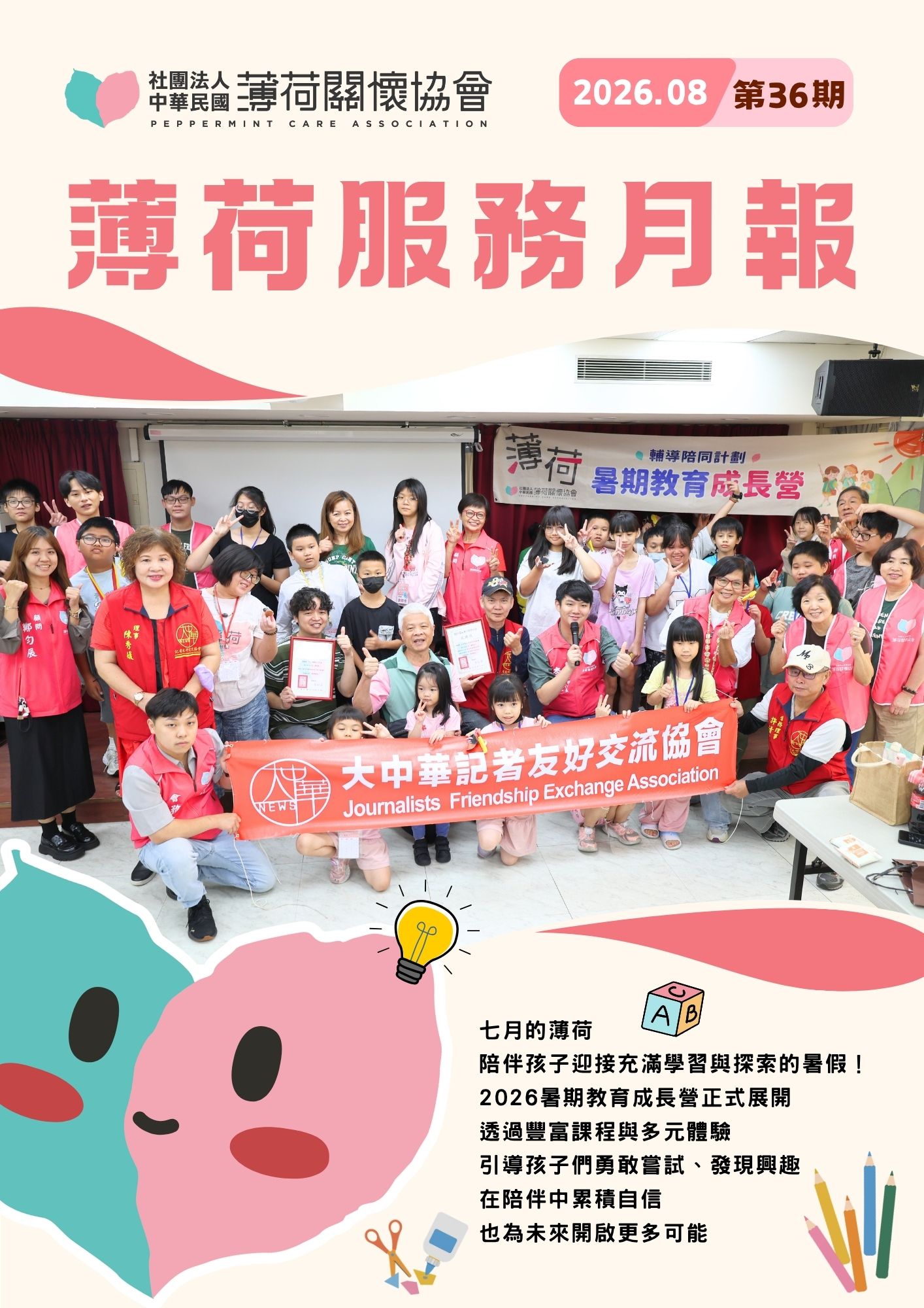 薄荷關懷協會 7月大小事｜充滿歡笑與陪伴的一個月(標題圖檔)