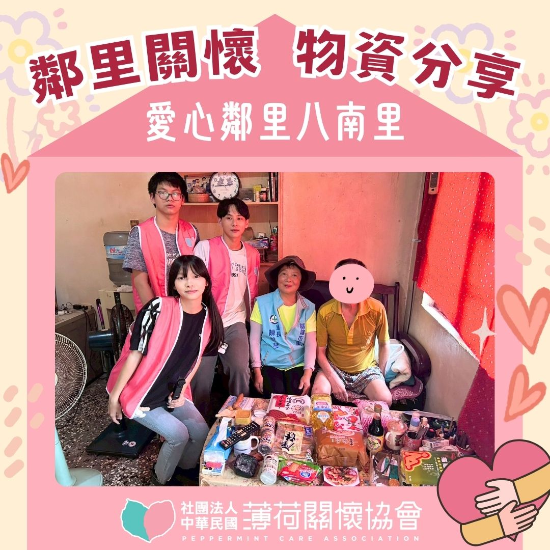 走進八南里的家門，也走近一點生活｜愛心鄰里關懷行動(標題圖檔)