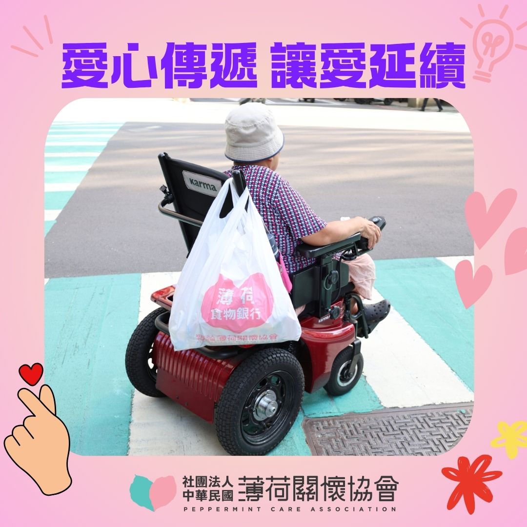 讓愛不分單位，把溫暖送到需要的人手上｜薄荷關懷協會(標題圖檔)