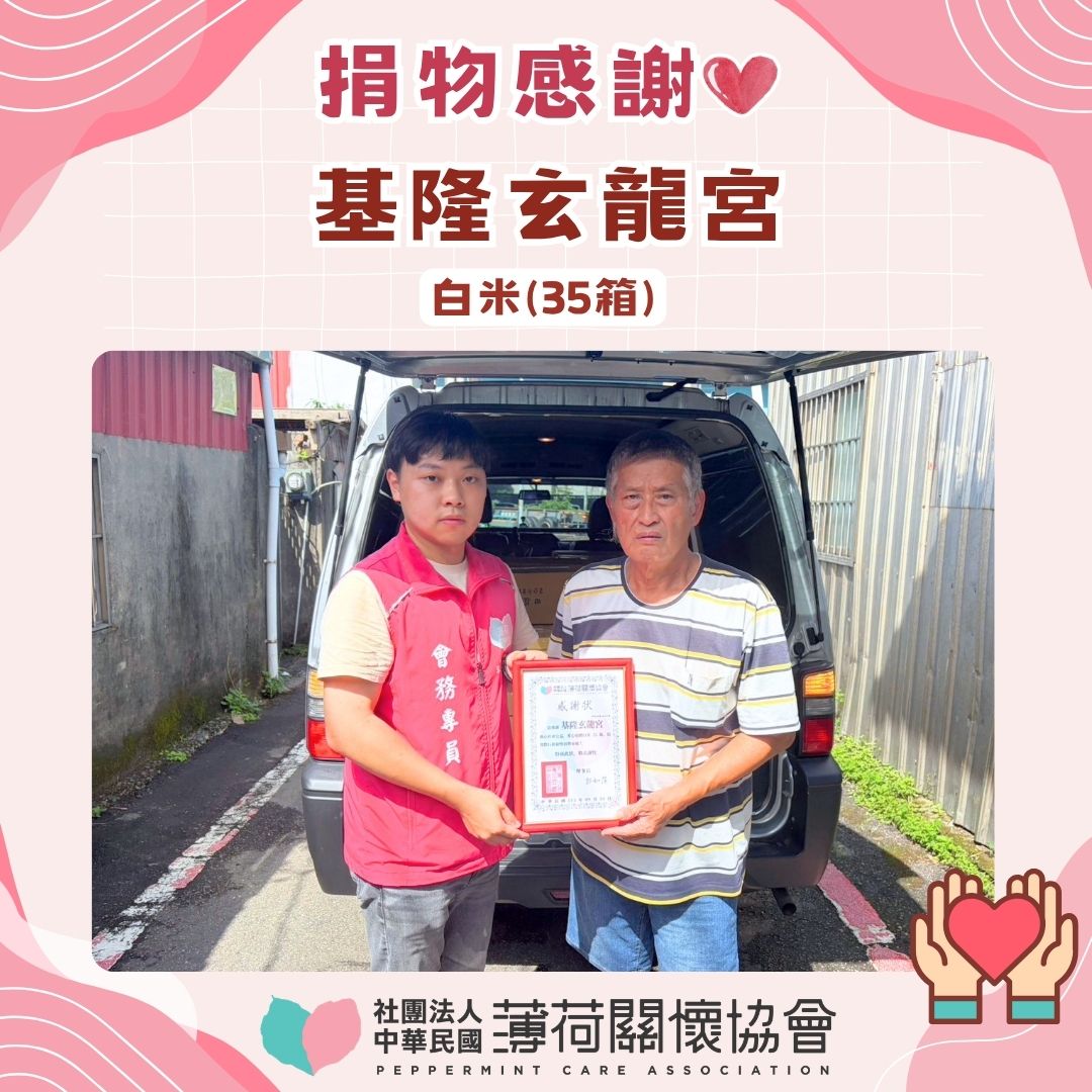 因為看見，所以讓這份心意繼續往前｜感謝基隆玄龍宮(標題圖檔)