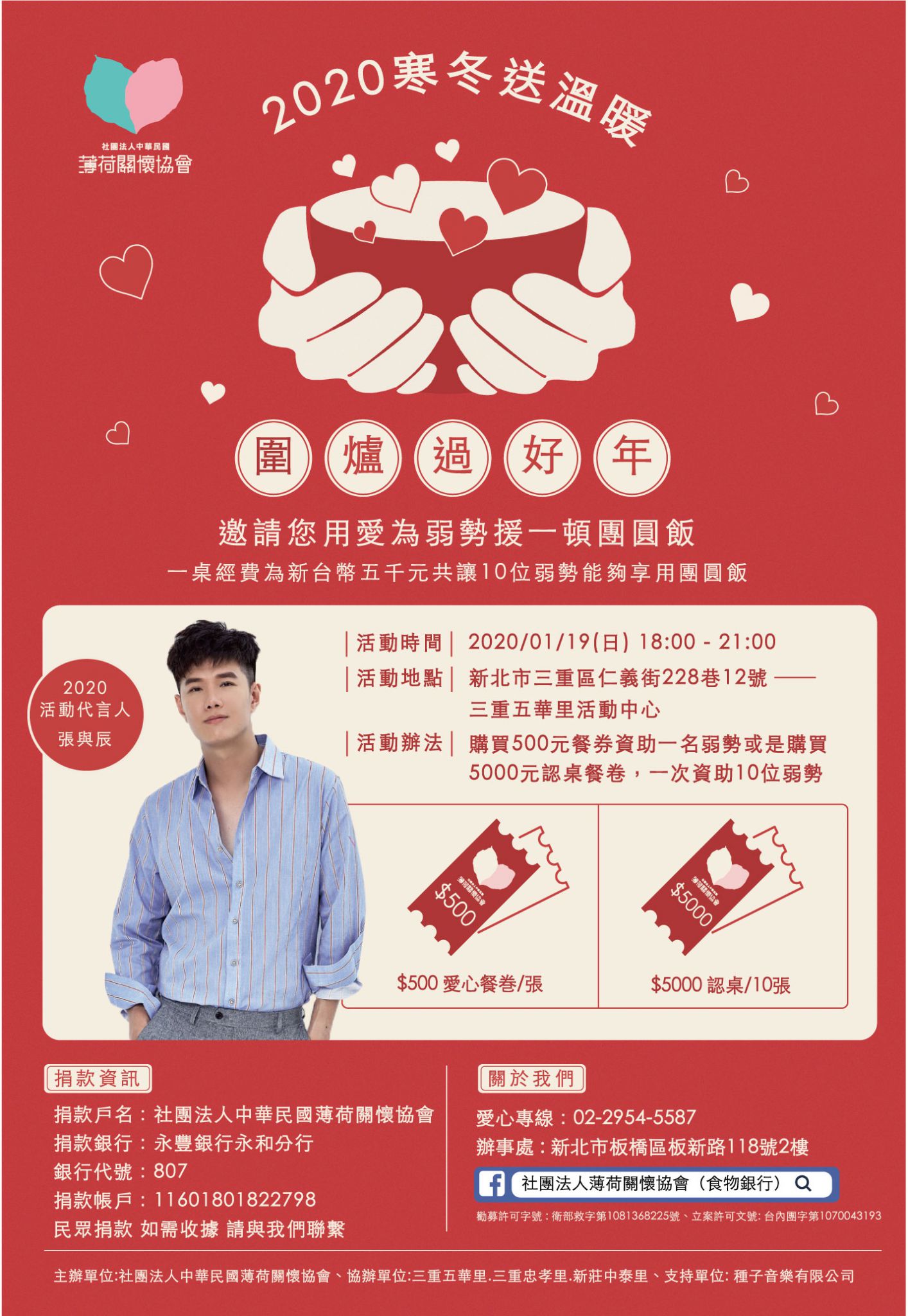 2020寒冬送暖-圍爐過好年(標題圖檔)