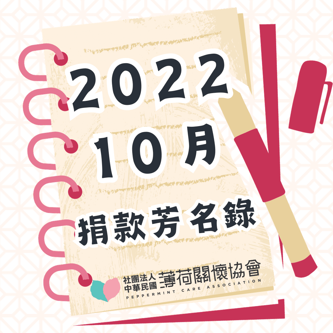 111年10月捐款芳名錄(標題圖檔)