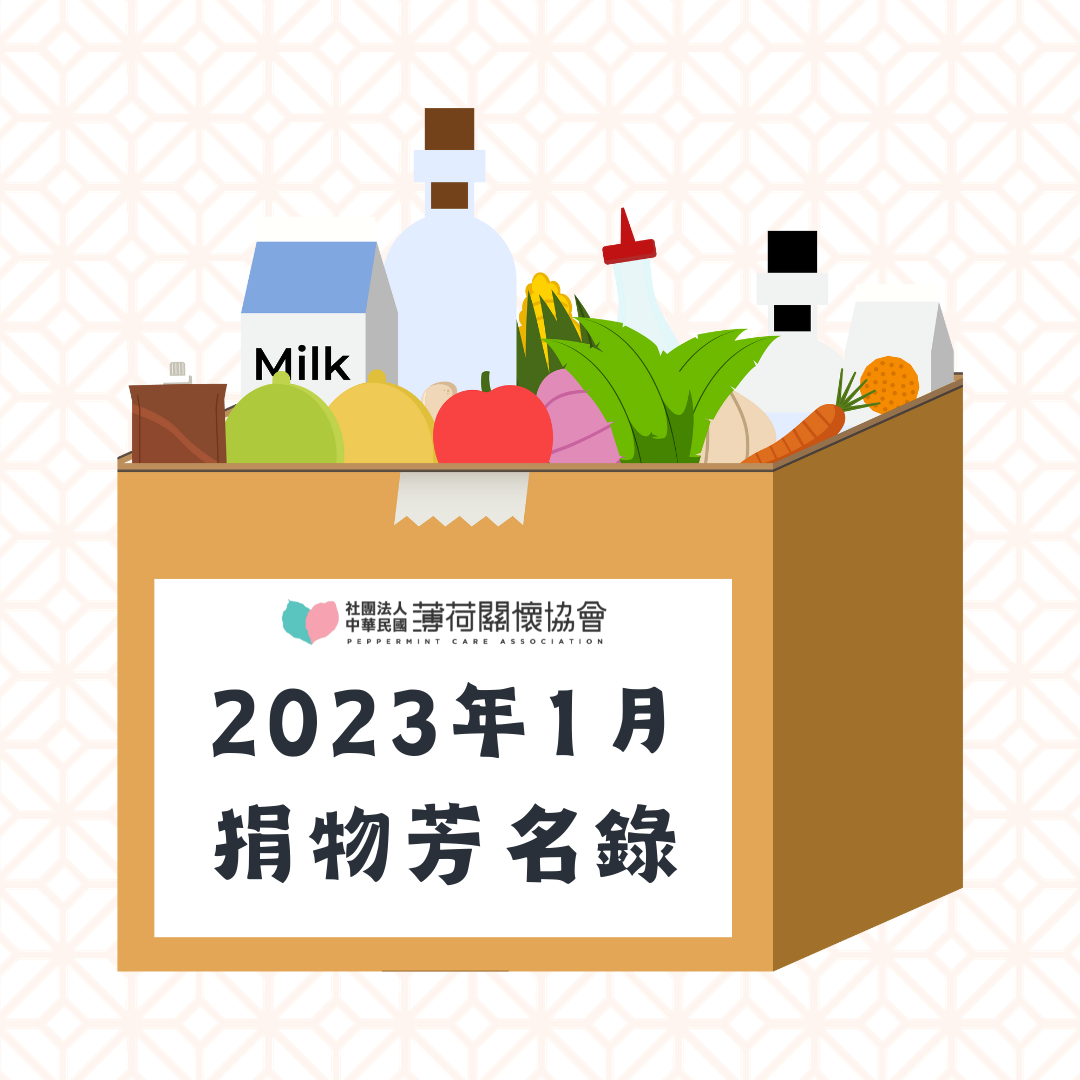 112年01月捐物芳名錄(標題圖檔)