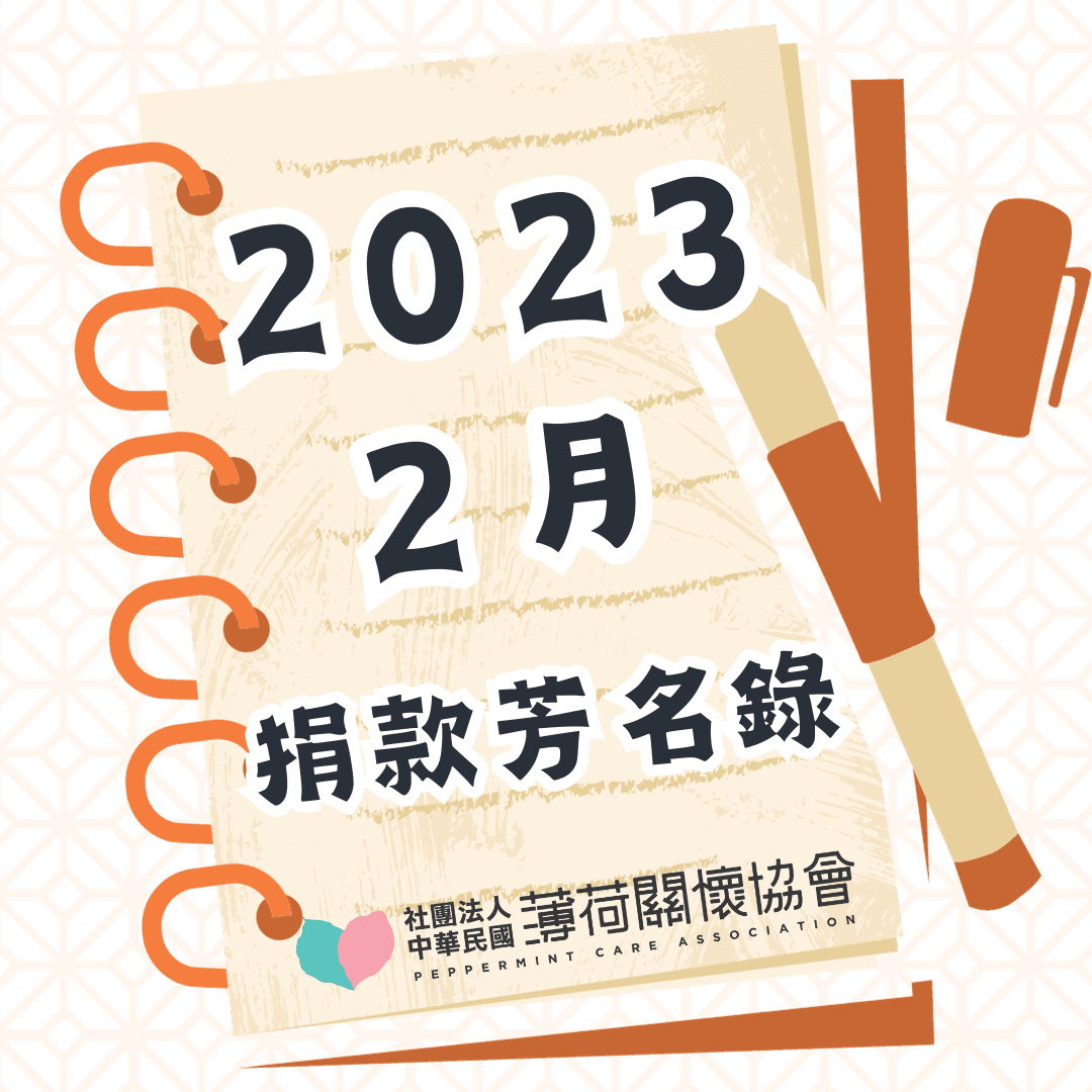 112年02月捐款芳名錄(標題圖檔)