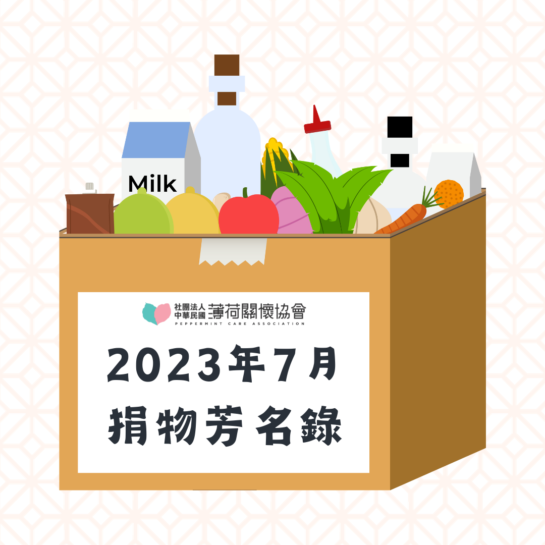 112年07月捐物芳名錄(標題圖檔)