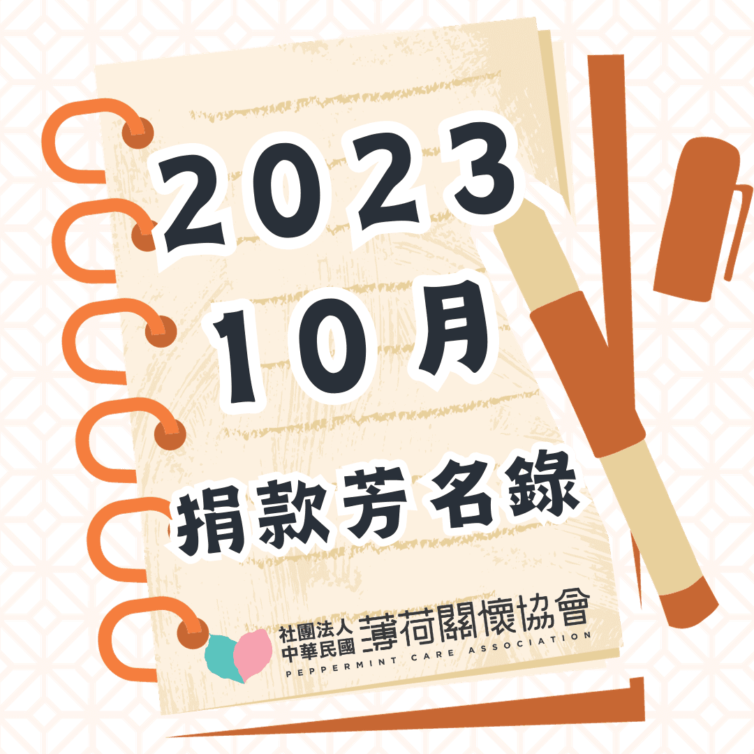 112年10月捐款芳名錄(標題圖檔)
