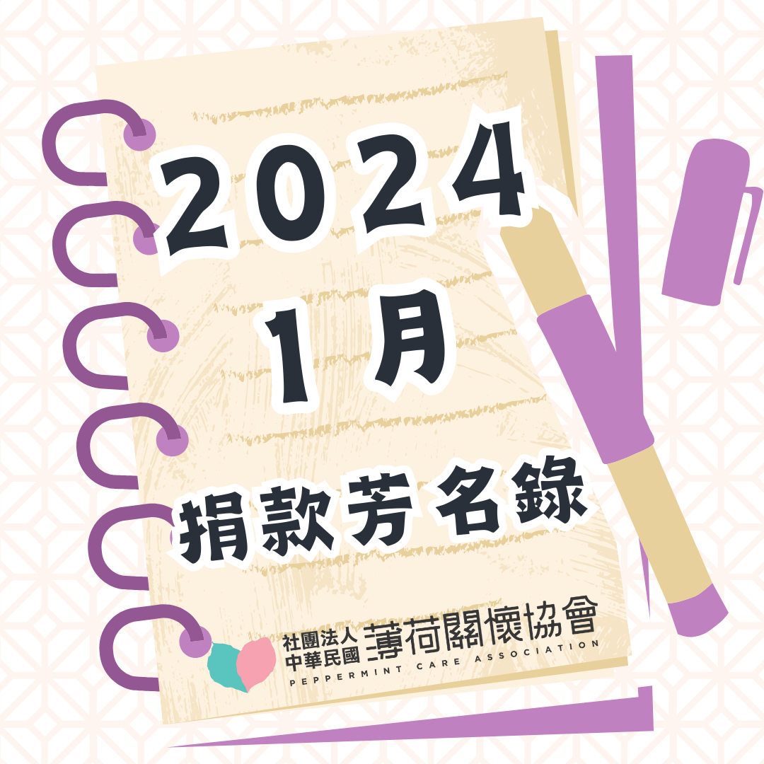 113年01月捐款芳名錄(標題圖檔)