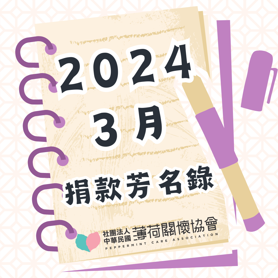 113年03月捐款芳名錄(標題圖檔)