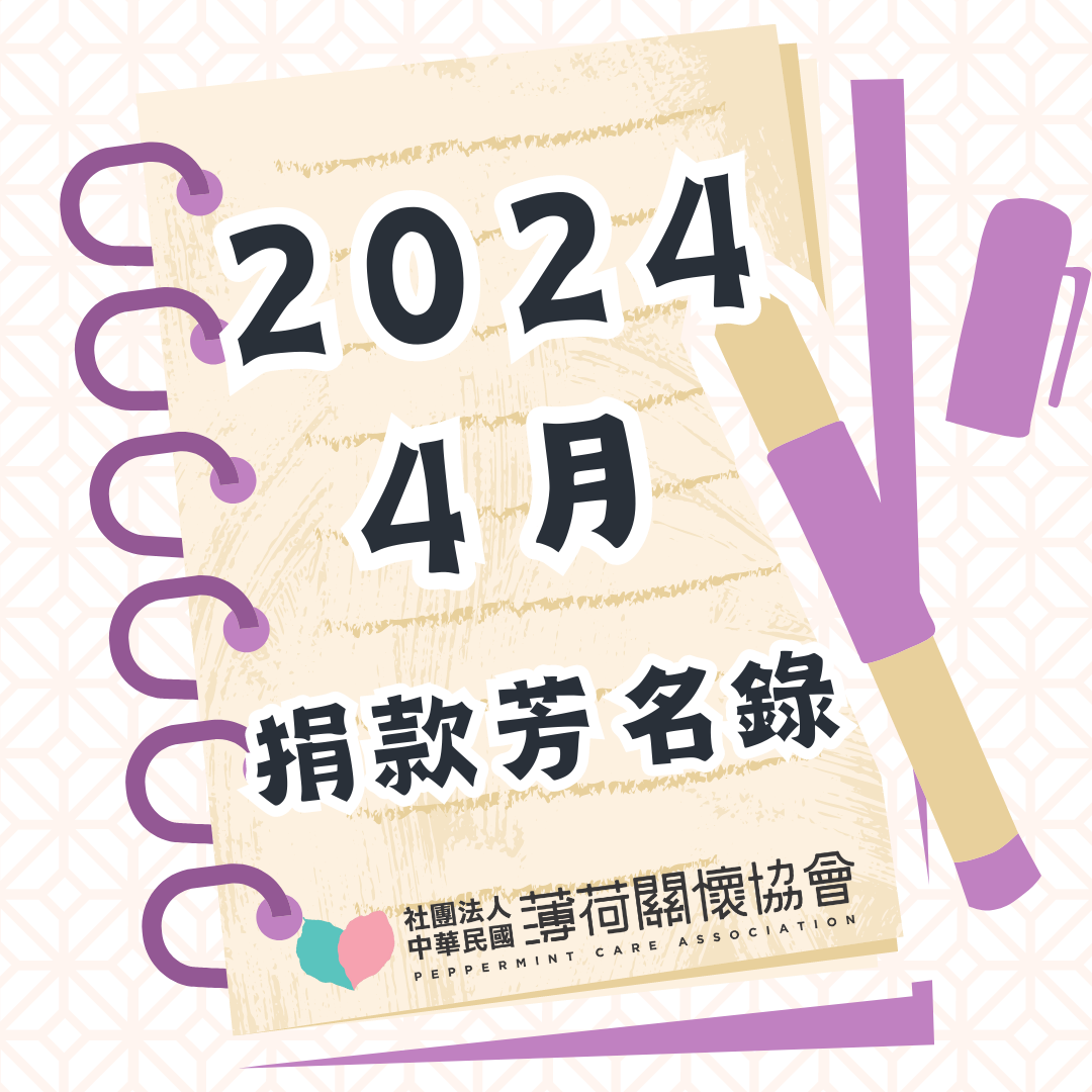 113年04月捐款芳名錄(標題圖檔)