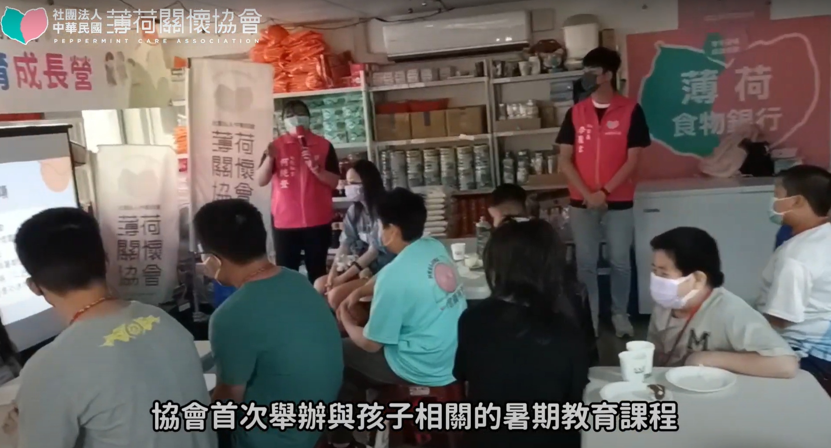 🎈薄荷關懷協會暑期教育成長營｜說明茶會花絮🎈(標題圖檔)