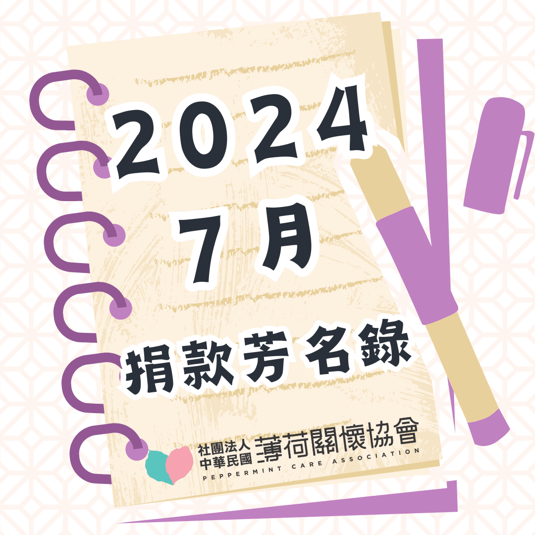 113年07月捐款芳名錄(標題圖檔)