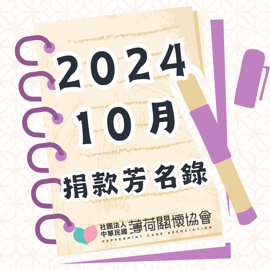 113年10月捐款芳名錄(標題圖檔)