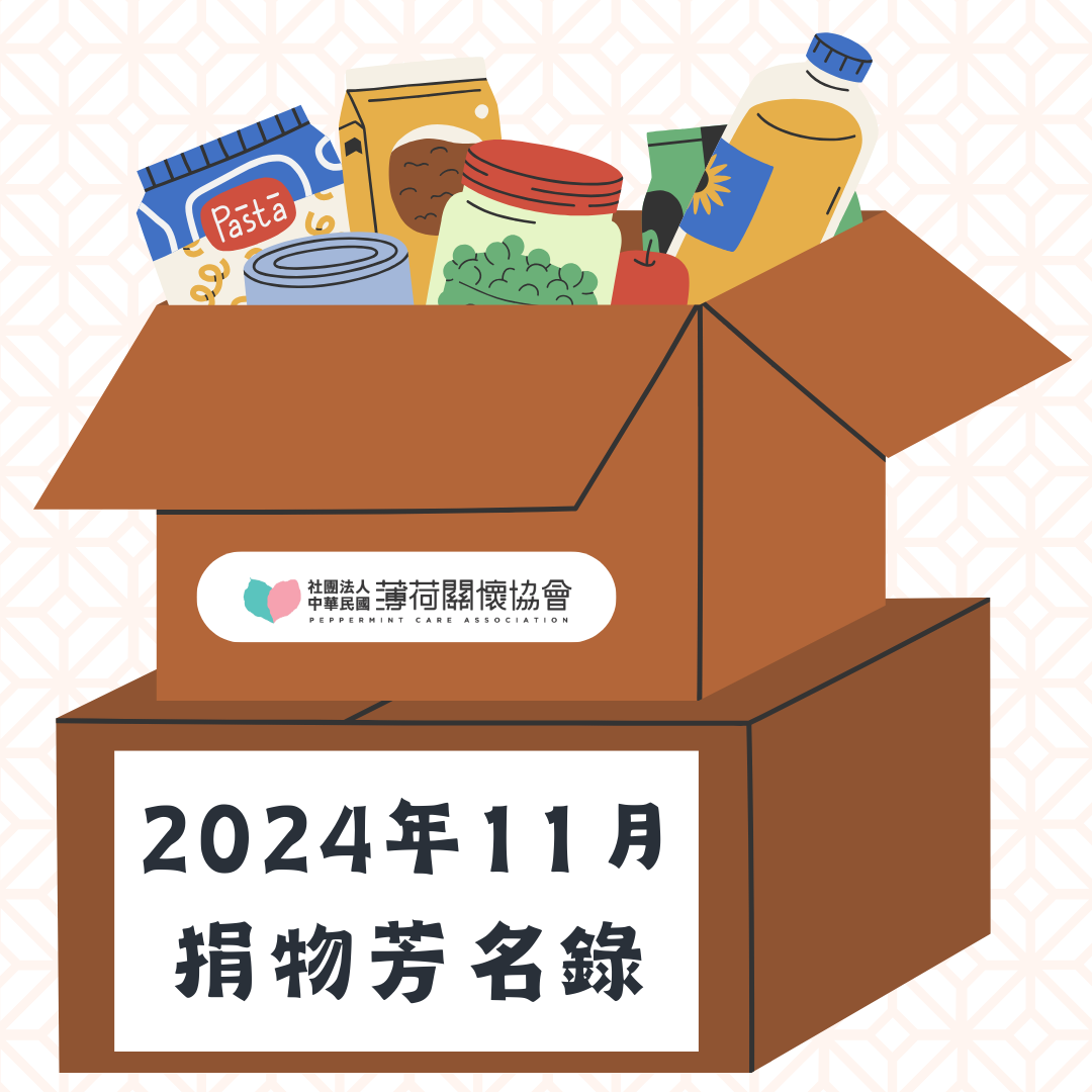 113年11月捐物芳名錄(標題圖檔)